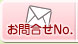 メールでのお問合せはこちら